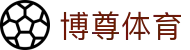 博尊体育 - (中国)白城博尊体育进出口贸易公司欢迎您